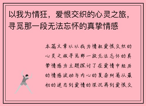 以我为情狂，爱恨交织的心灵之旅，寻觅那一段无法忘怀的真挚情感