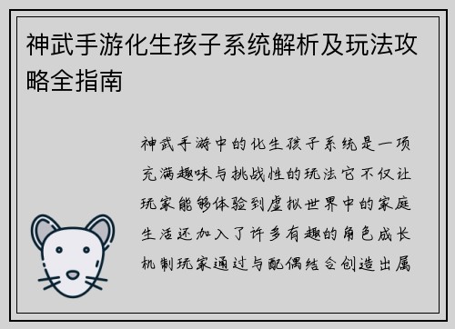 神武手游化生孩子系统解析及玩法攻略全指南