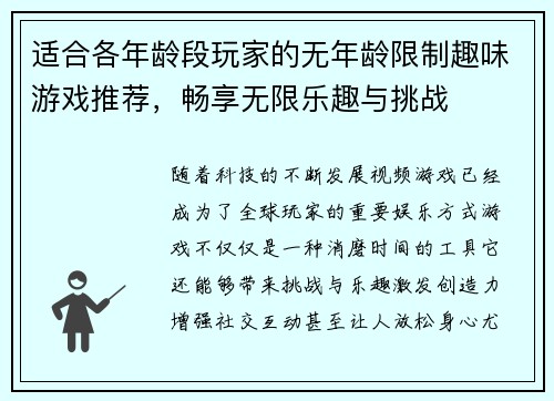 适合各年龄段玩家的无年龄限制趣味游戏推荐，畅享无限乐趣与挑战