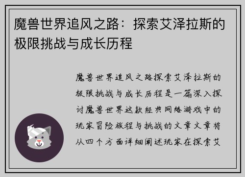 魔兽世界追风之路：探索艾泽拉斯的极限挑战与成长历程